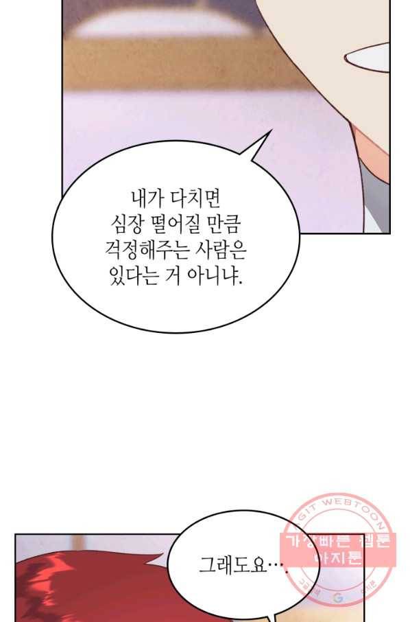 황제와 여기사 137화 15