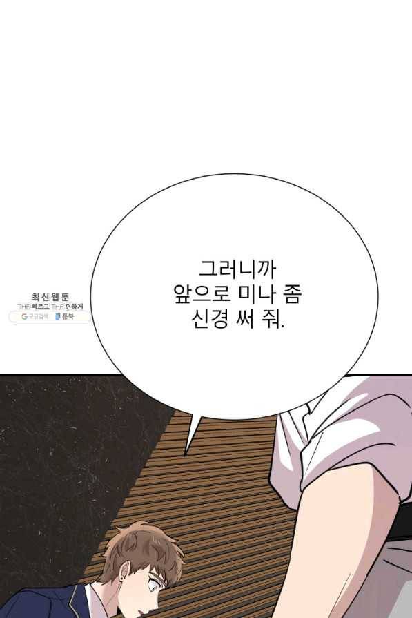 이렇게 바보일리 없어 37화 4