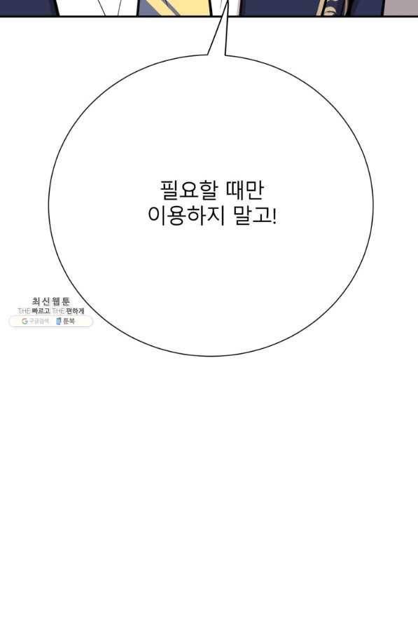 이렇게 바보일리 없어 37화 7