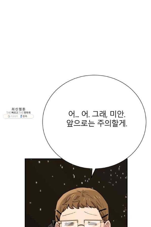 이렇게 바보일리 없어 37화 10