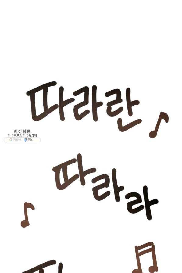 이렇게 바보일리 없어 37화 13