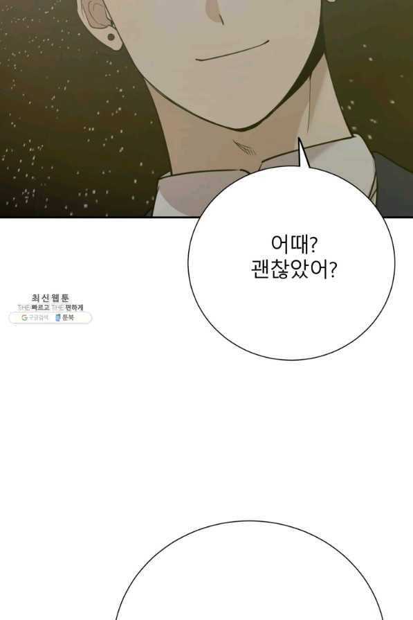 이렇게 바보일리 없어 37화 17