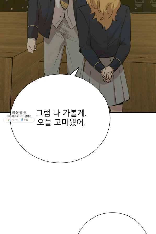 이렇게 바보일리 없어 37화 20
