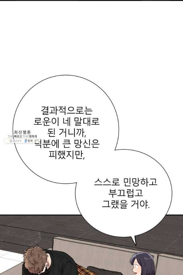 이렇게 바보일리 없어 37화 27