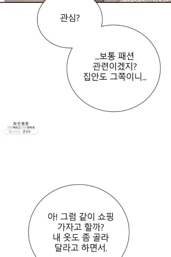 이렇게 바보일리 없어 37화 31