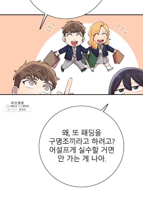 이렇게 바보일리 없어 37화 32