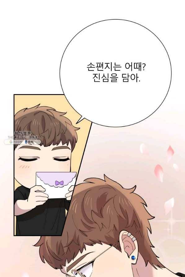 이렇게 바보일리 없어 37화 33