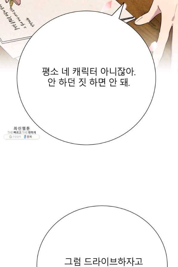 이렇게 바보일리 없어 37화 35