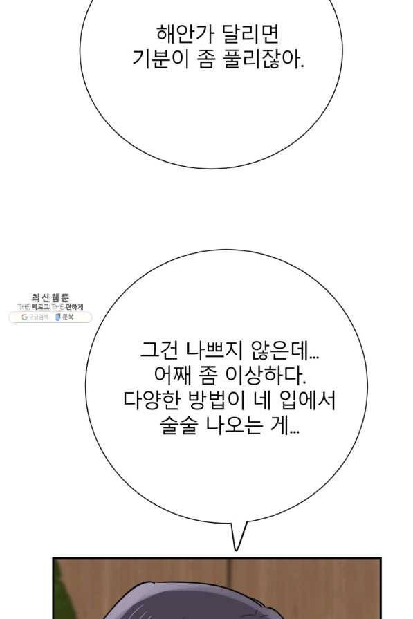 이렇게 바보일리 없어 37화 37