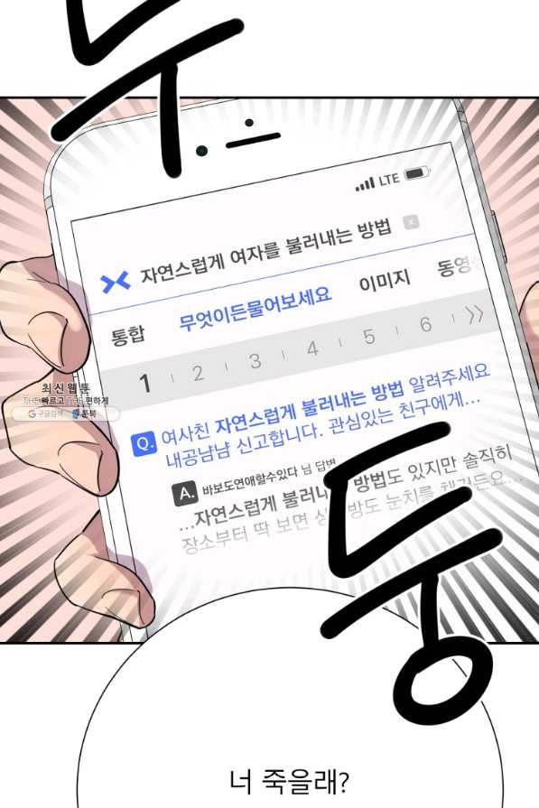 이렇게 바보일리 없어 37화 39