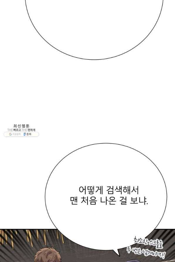 이렇게 바보일리 없어 37화 40