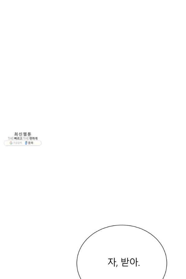 이렇게 바보일리 없어 37화 44