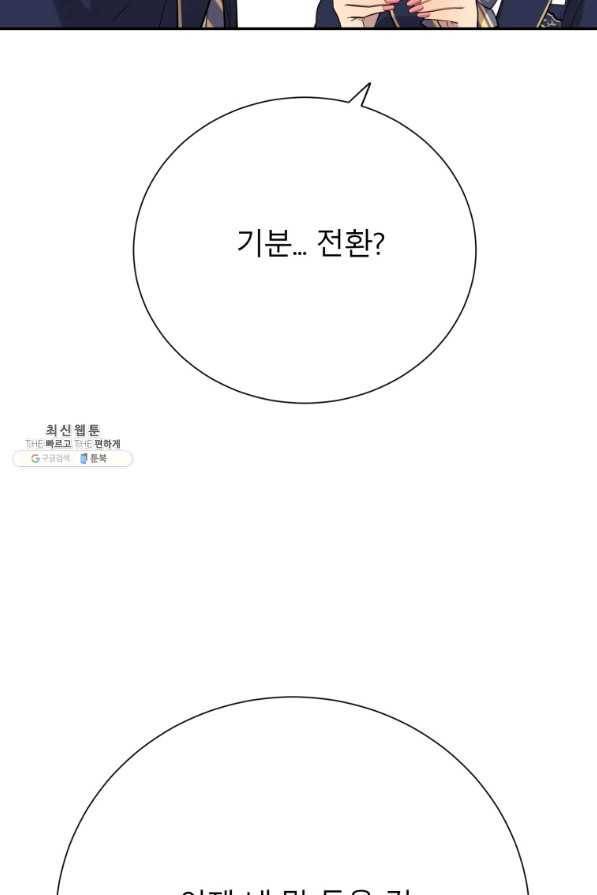 이렇게 바보일리 없어 37화 48
