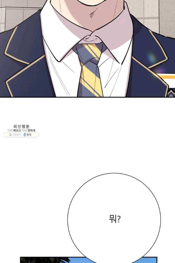이렇게 바보일리 없어 37화 50