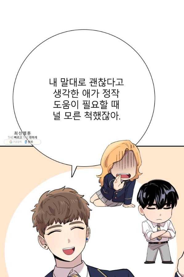 이렇게 바보일리 없어 37화 52