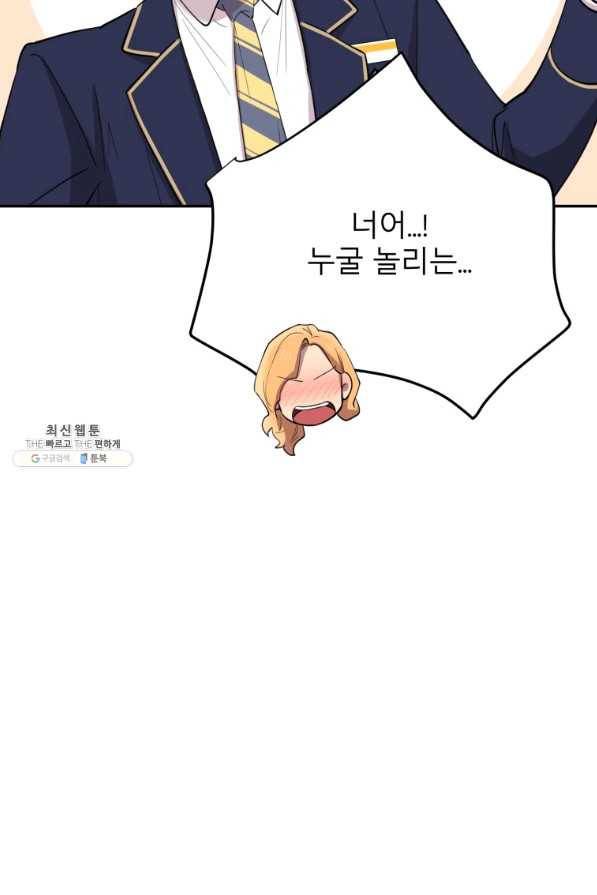 이렇게 바보일리 없어 37화 53