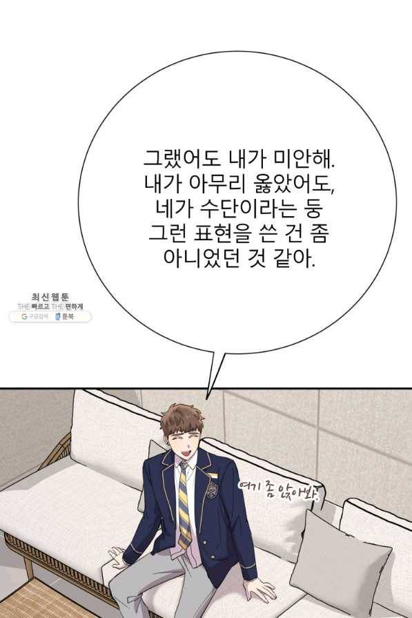 이렇게 바보일리 없어 37화 54