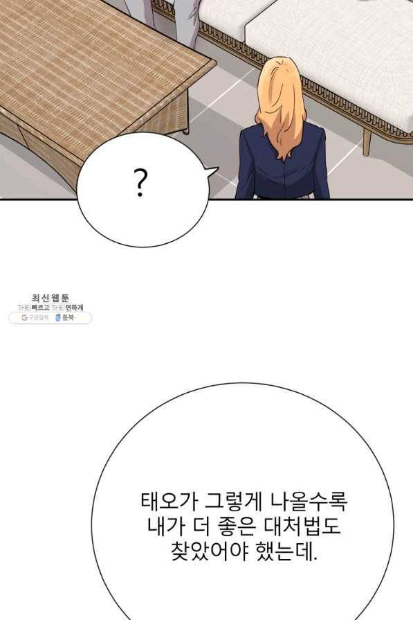 이렇게 바보일리 없어 37화 55