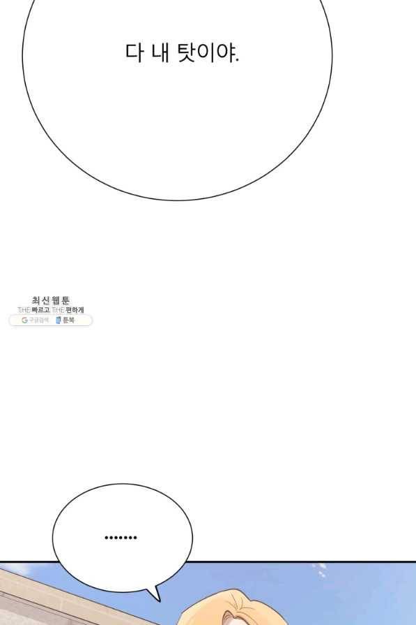 이렇게 바보일리 없어 37화 57