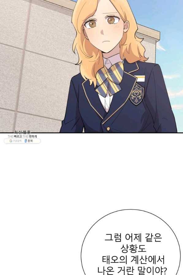 이렇게 바보일리 없어 37화 58
