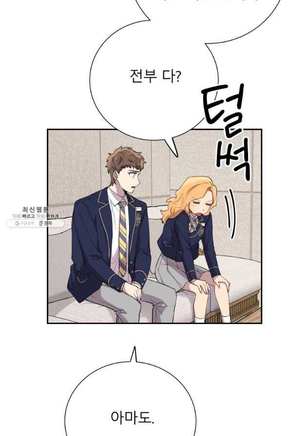 이렇게 바보일리 없어 37화 59