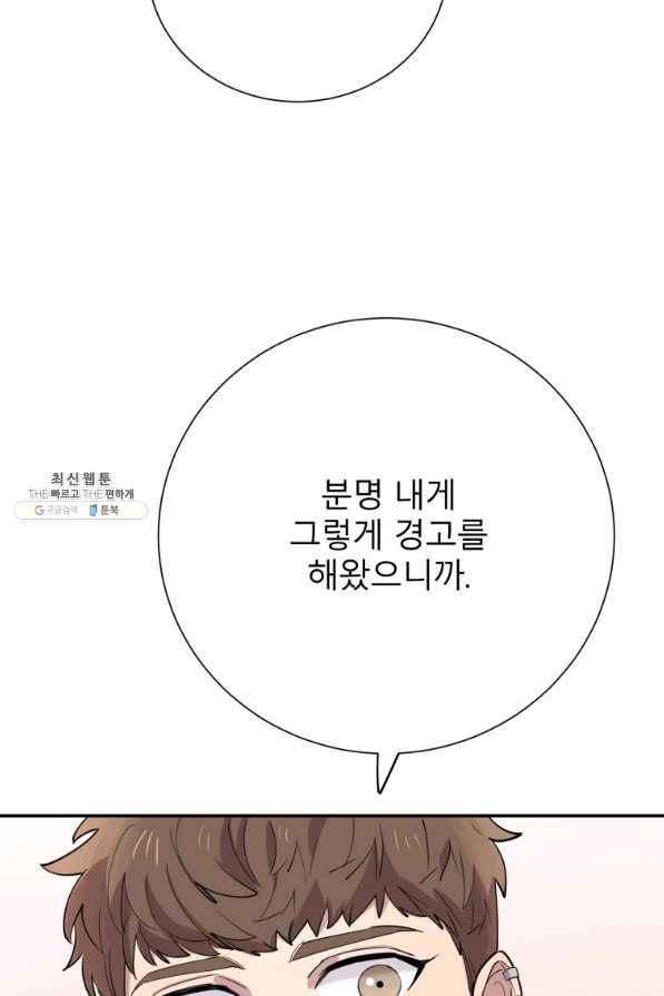 이렇게 바보일리 없어 37화 60