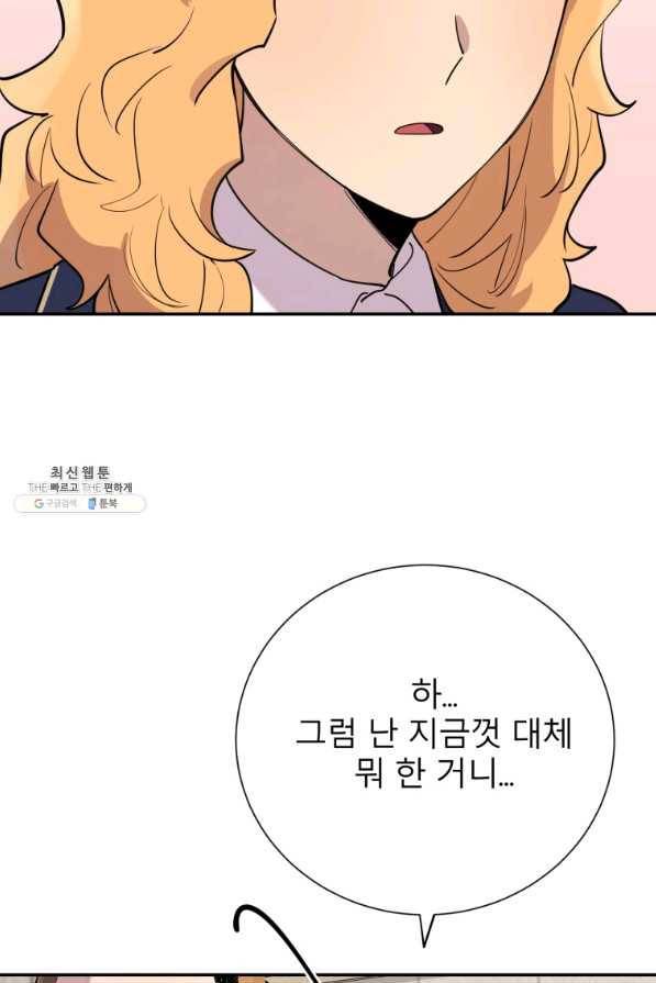 이렇게 바보일리 없어 37화 62