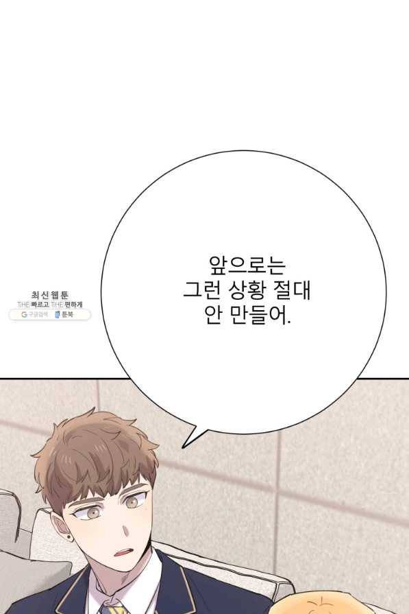 이렇게 바보일리 없어 37화 64