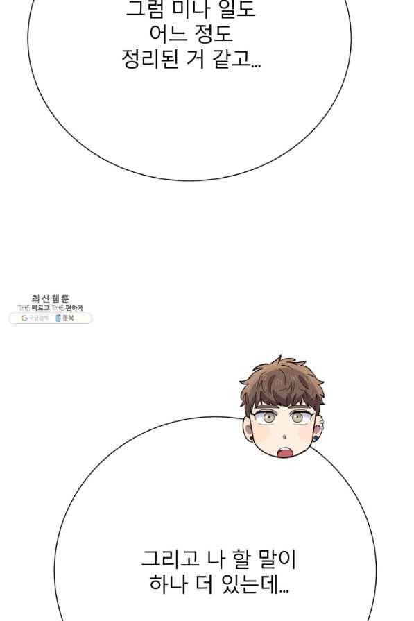 이렇게 바보일리 없어 37화 71