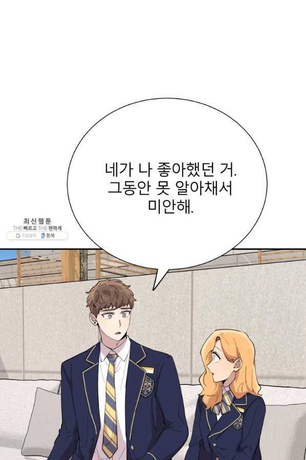 이렇게 바보일리 없어 37화 73