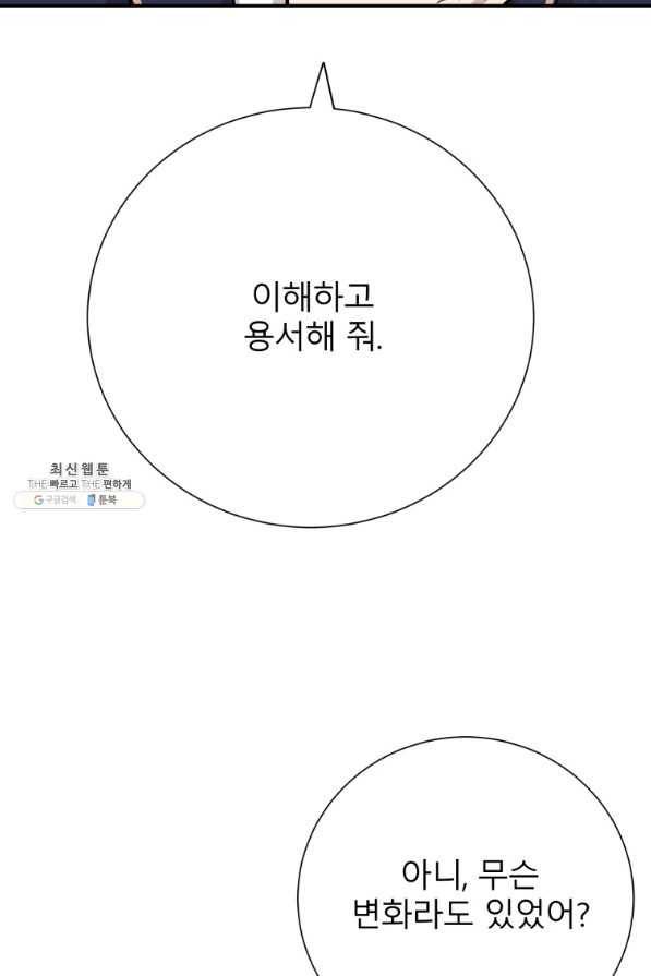 이렇게 바보일리 없어 37화 78
