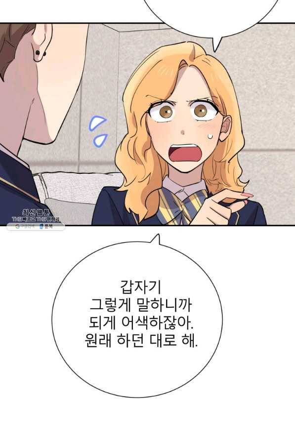 이렇게 바보일리 없어 37화 79
