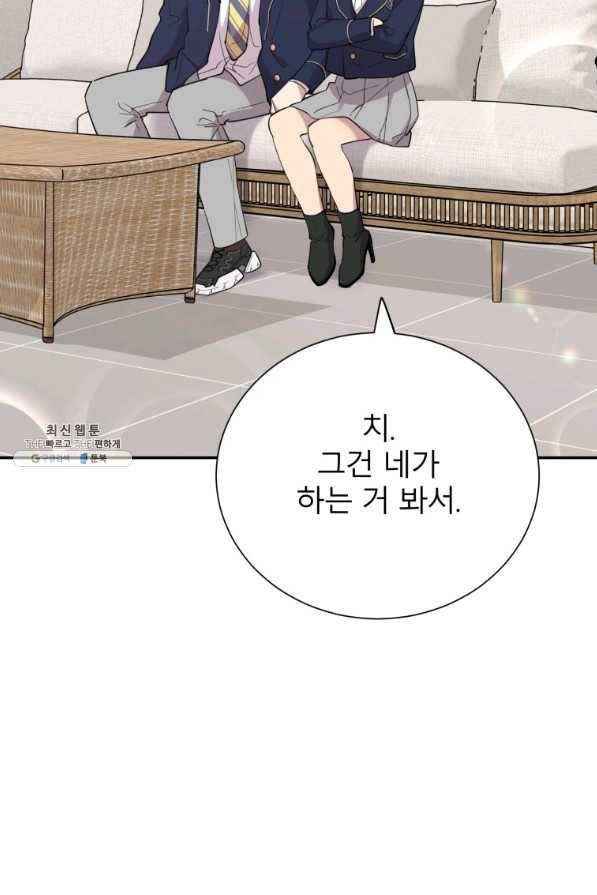 이렇게 바보일리 없어 37화 81