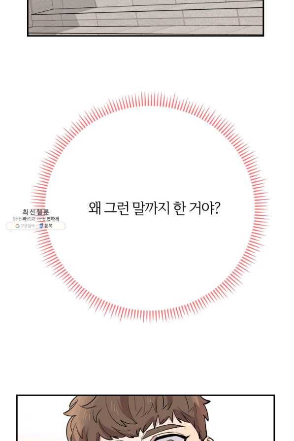 이렇게 바보일리 없어 37화 85