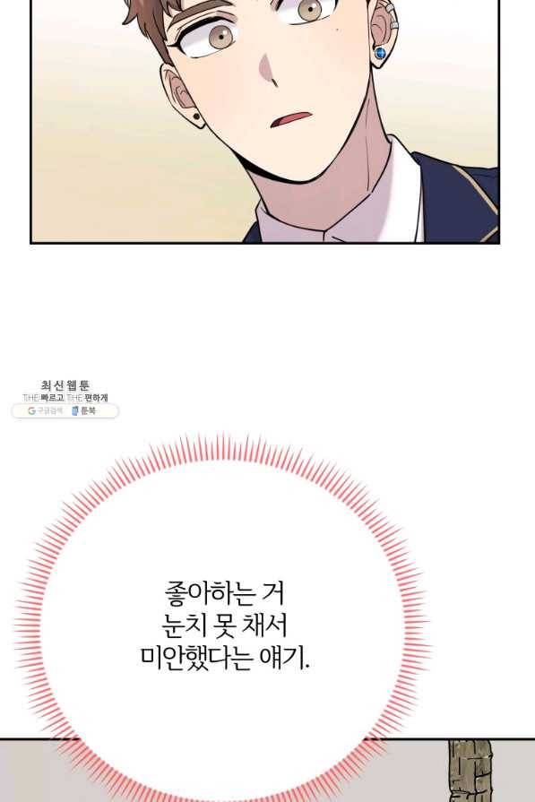 이렇게 바보일리 없어 37화 86