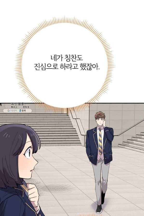 이렇게 바보일리 없어 37화 88