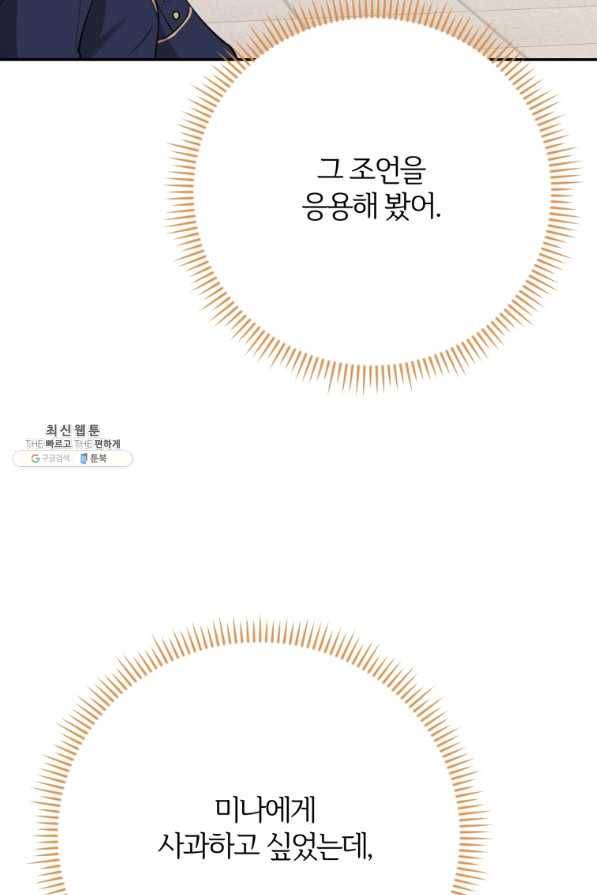 이렇게 바보일리 없어 37화 89
