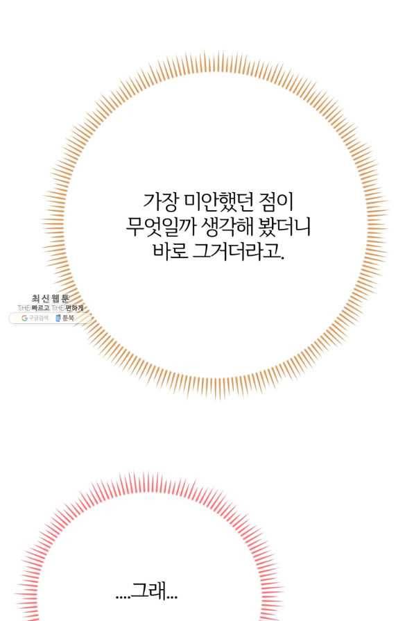 이렇게 바보일리 없어 37화 91