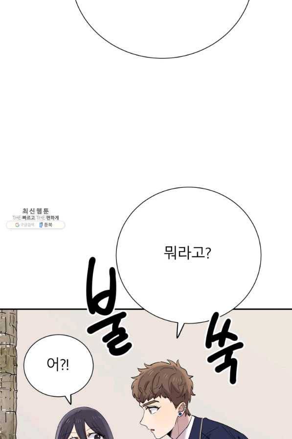 이렇게 바보일리 없어 37화 93