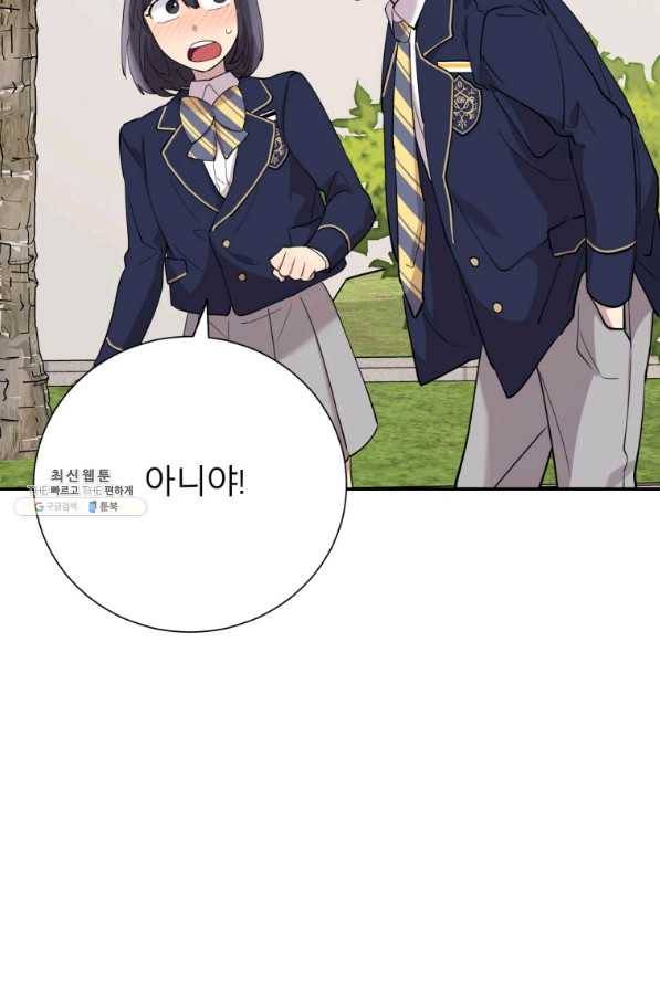 이렇게 바보일리 없어 37화 94