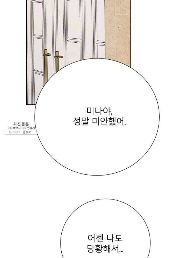 이렇게 바보일리 없어 37화 97