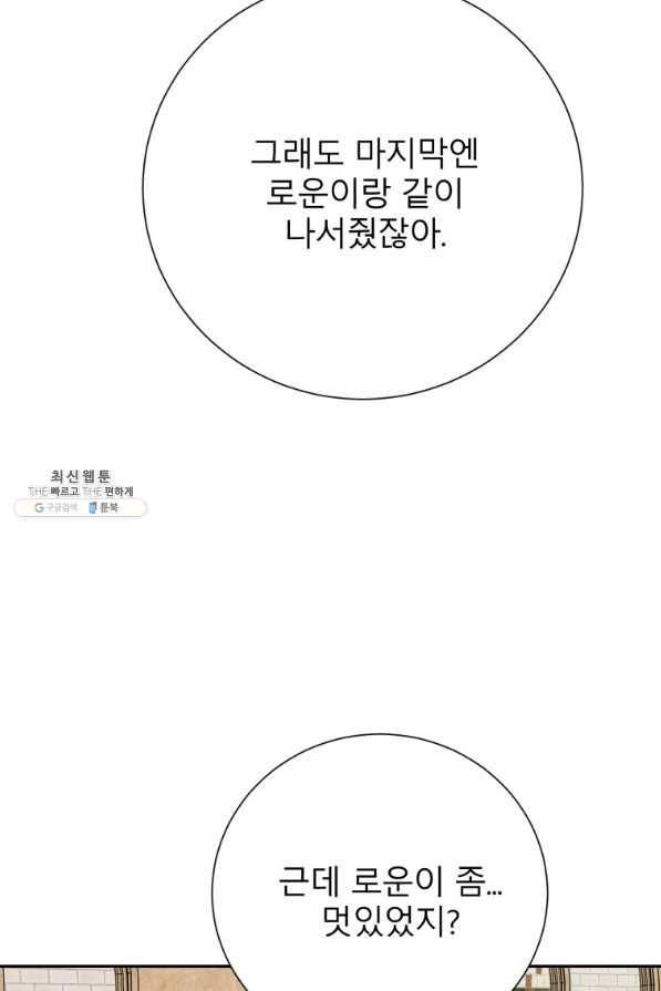 이렇게 바보일리 없어 37화 100