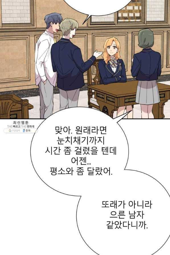 이렇게 바보일리 없어 37화 101
