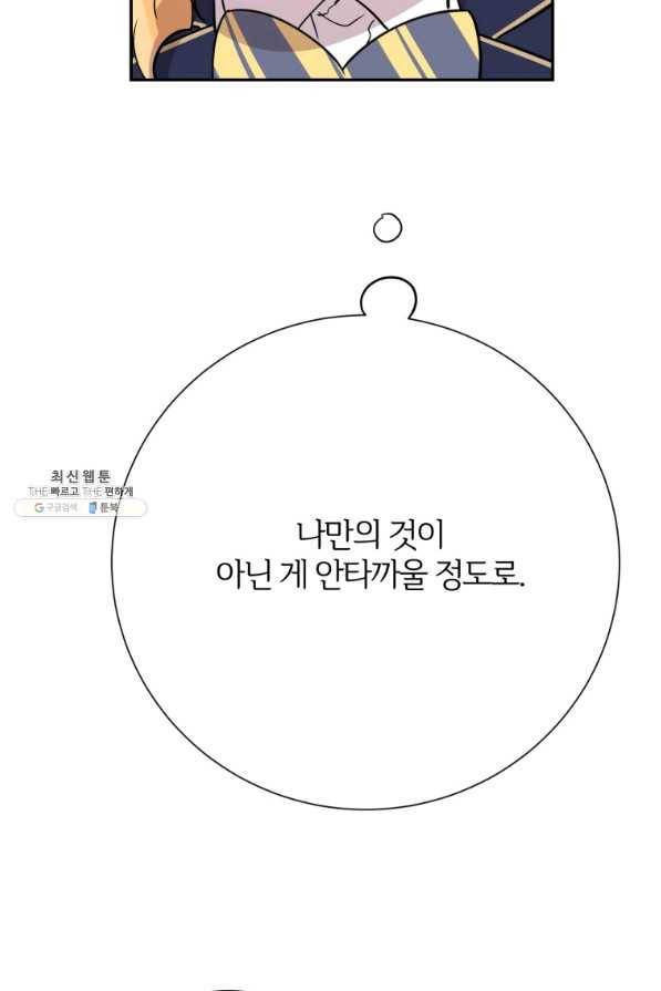 이렇게 바보일리 없어 37화 103