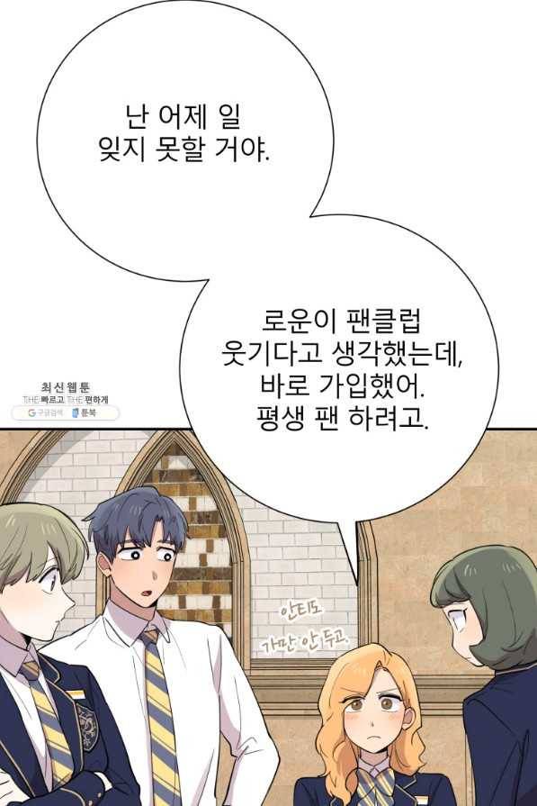 이렇게 바보일리 없어 37화 104