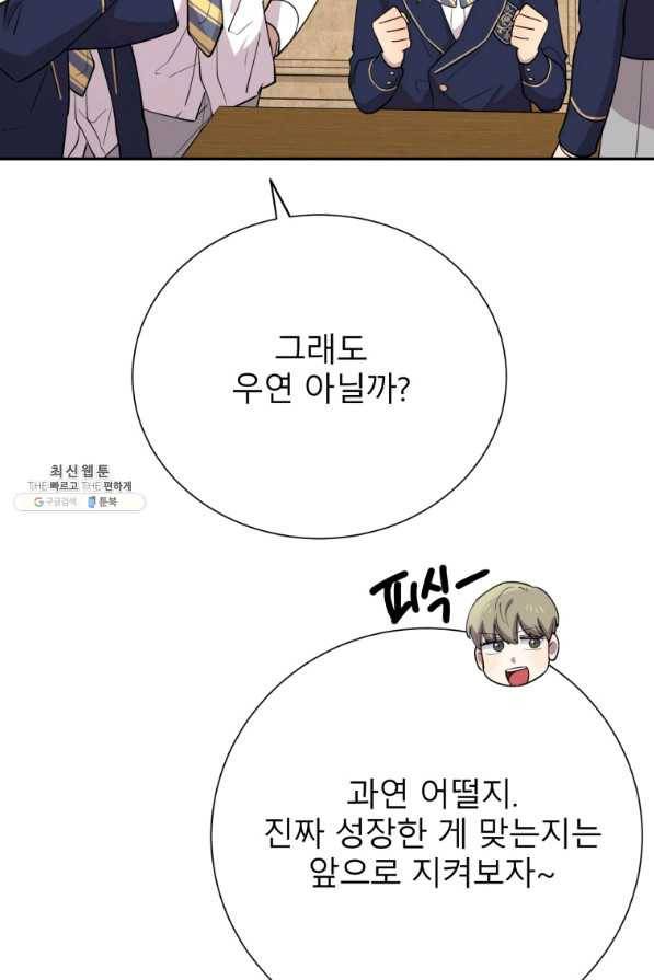 이렇게 바보일리 없어 37화 105
