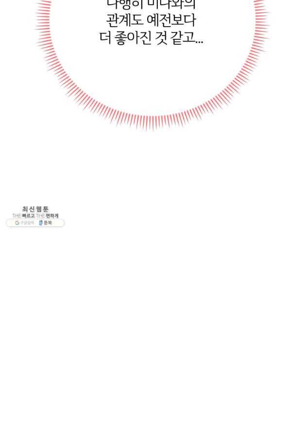 이렇게 바보일리 없어 37화 111