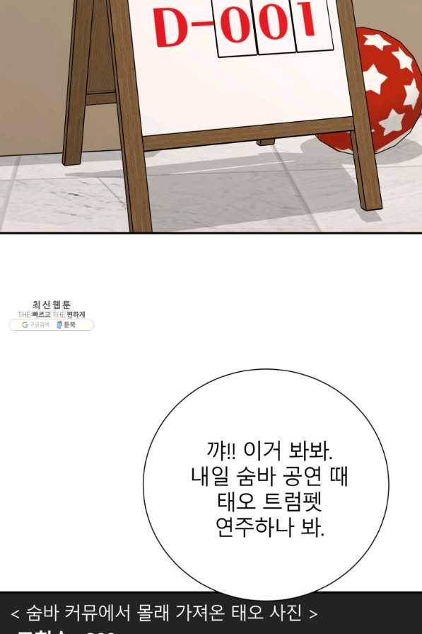 이렇게 바보일리 없어 37화 113