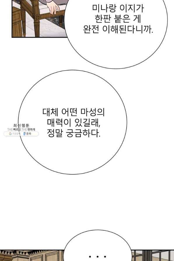이렇게 바보일리 없어 37화 116