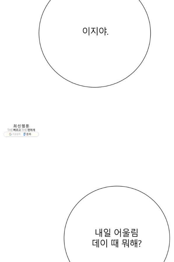 이렇게 바보일리 없어 37화 118